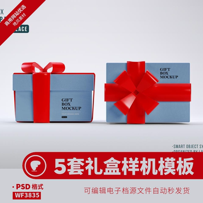 礼品盒子样机模板外包装圣诞生日礼物方形贴图平面psd设计素材