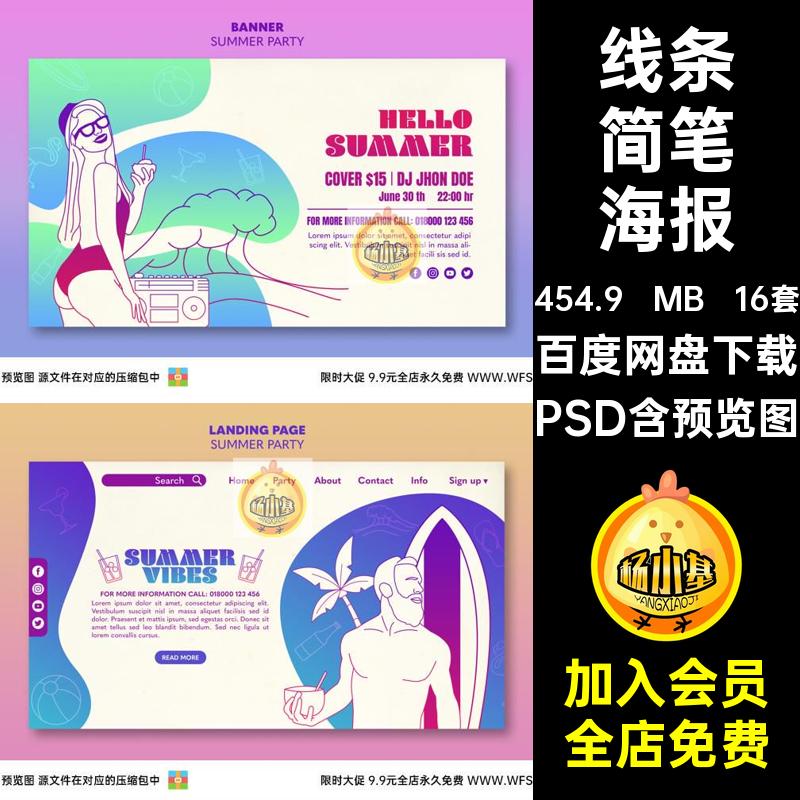 16套海滩简笔海报出游户外运动渐变人物冲浪psd模板线条PSD简笔