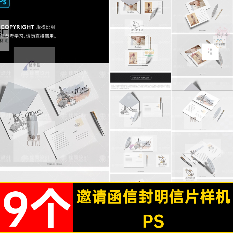 邀请函信封明信片样机产品文9个创贺卡PS贴图智能卡片模板PSD智能