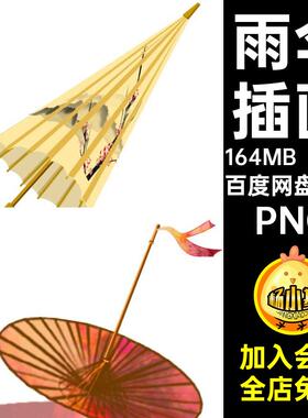 水彩油纸伞唯美中国风精美雨伞手绘85款PNG装饰PPT素材插画抠免