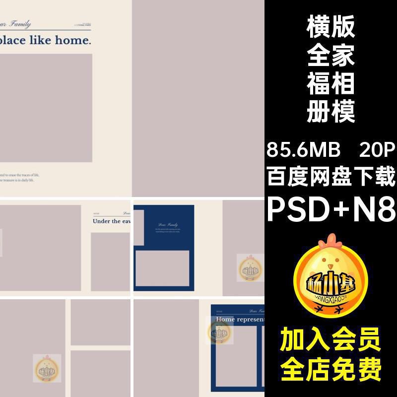 时尚全家福相册模板寸横写真简约N亲子20P排版PS照片全家福照片