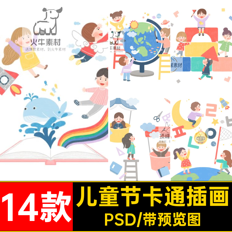 14款儿童节卡通插画模板活动人物背景素材手绘卡通插画学习海报