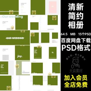 时尚简约清新情侣婚纱照相册影楼排版照片摄影PSD模板设计素材