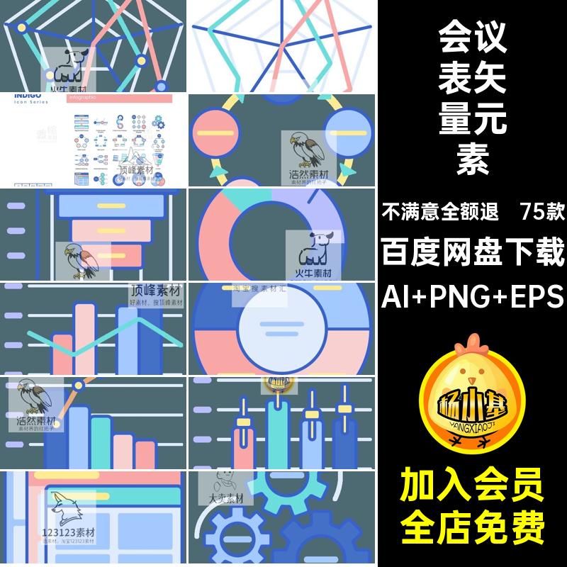 分类表矢量元素AI PNG EPS图表会议统计商业图标设计分析精品ppt
