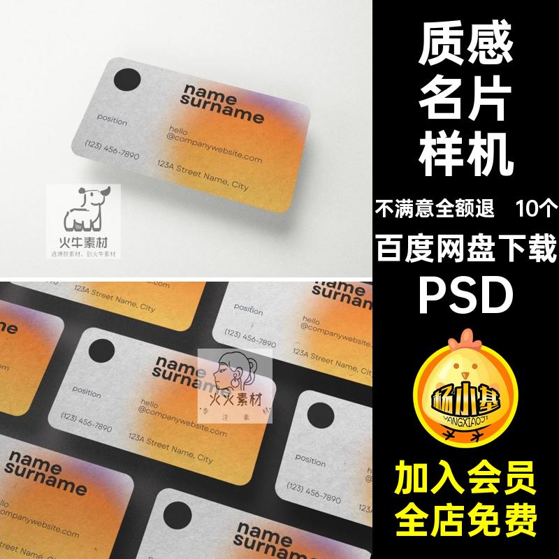 时尚名片样机PSD渐变效果卡片磨砂圆角磨砂名片样机10个贴图质感