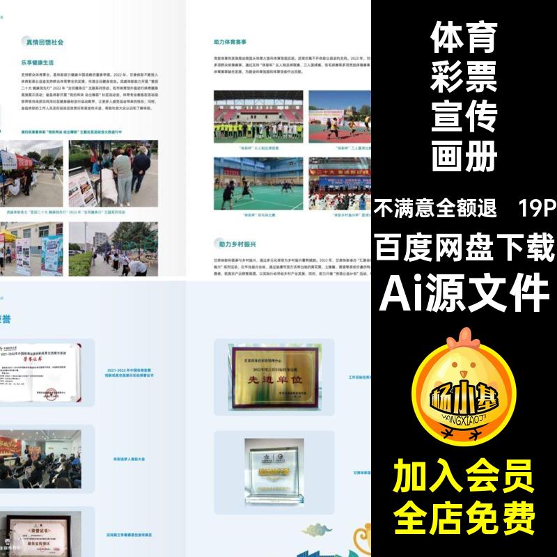 体育彩票宣传画册Ai源文件模板手册AI运动品牌19P排版简介博彩