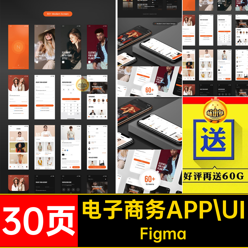 时尚购物APP UI商城Figma电子商务界面程序30页配色模板双APPUI