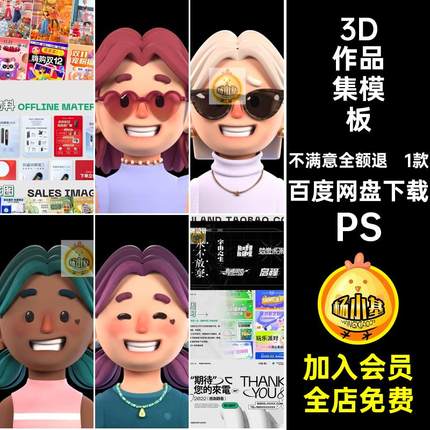 1款视觉作品集模板个人简历平面设计创意3D面试卡通psdPS师面试