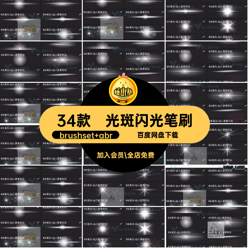 34款光斑闪光笔刷绘画psprocreate点缀插画闪亮高光特效iPad亮光