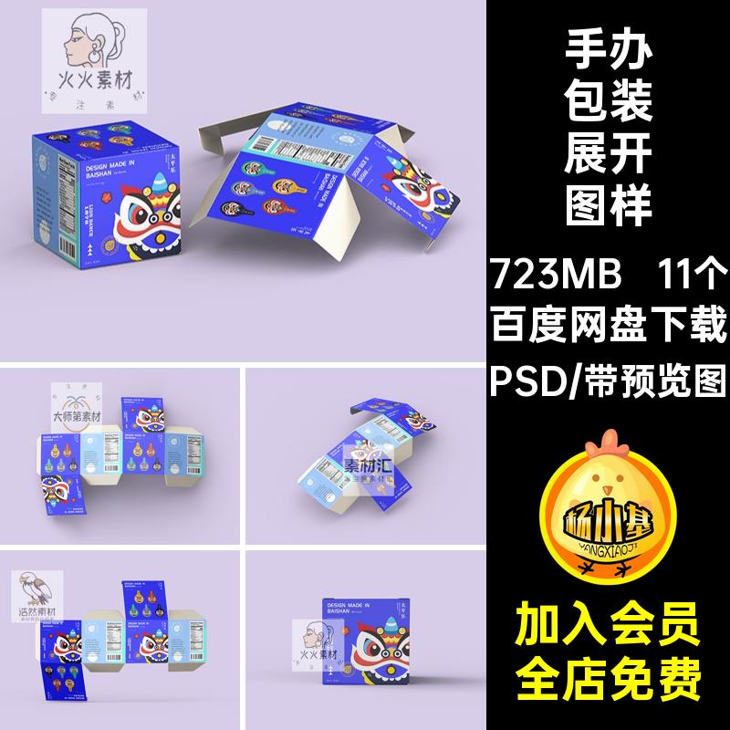 盲盒包装展开图样机PSD文手办智能ps11个效果纸盒创方形贴图纸盒
