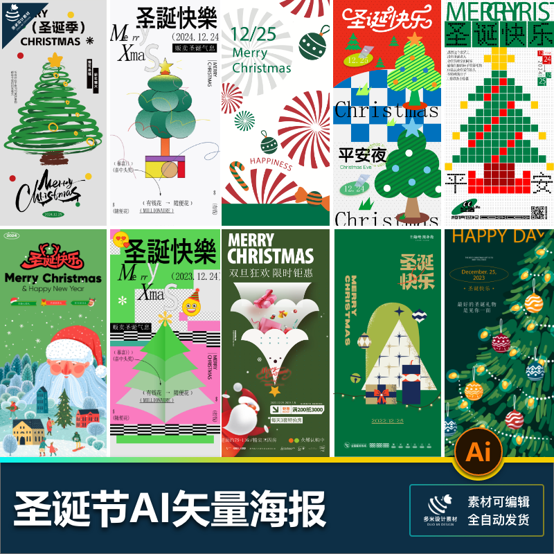 圣诞节礼物西方节日圣诞树企业宣传插画手绘海报AI矢量设计素材