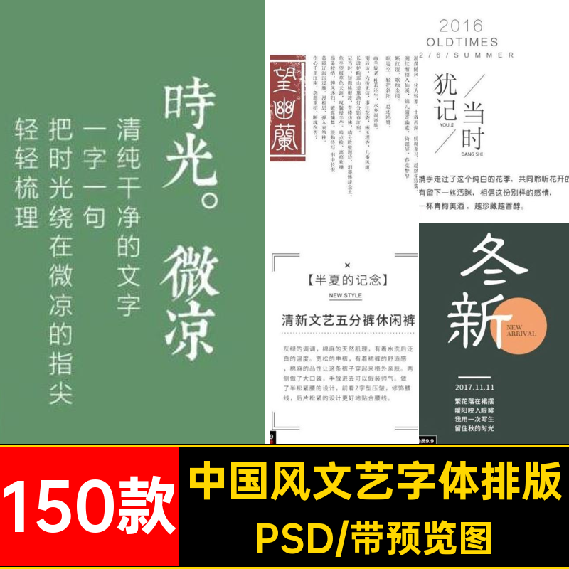 古风字体排版封面中国风素材影楼模板海报150款文艺PS写真PSD小说