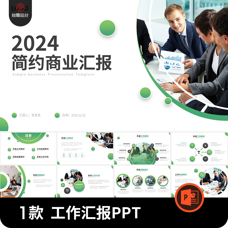 1款商务项目竞标进度工作总结述职工作汇报计划PPT模板设计素材