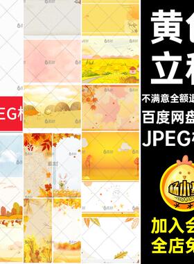 31个秋季落叶节气树图片素材JPEG格式枫叶秋天黄色处暑红背景jpg