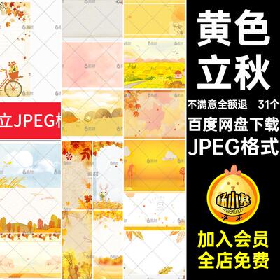 31个秋季落叶节气树图片素材JPEG格式枫叶秋天黄色处暑红背景jpg