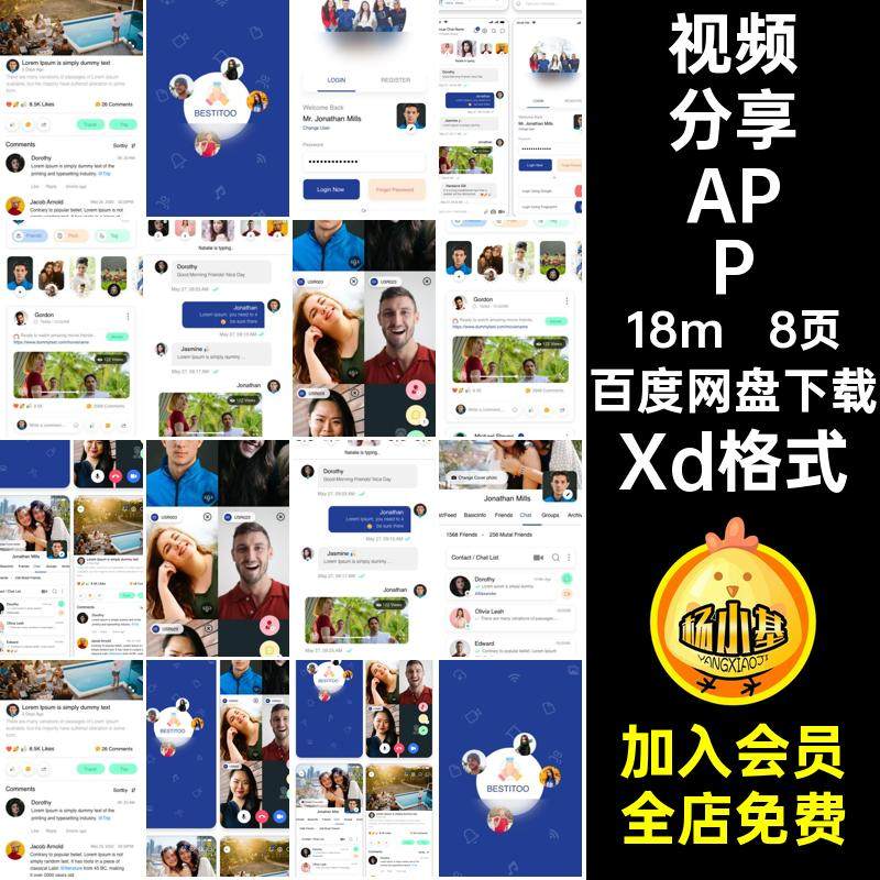 朋友圈动态APPXd格式xd源文件分享8页多人素材社交交交UI视频聊天
