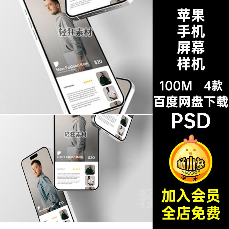 平果手机屏幕样机智能PSD的UIiPhone界面掉落4款贴图创意APPUI