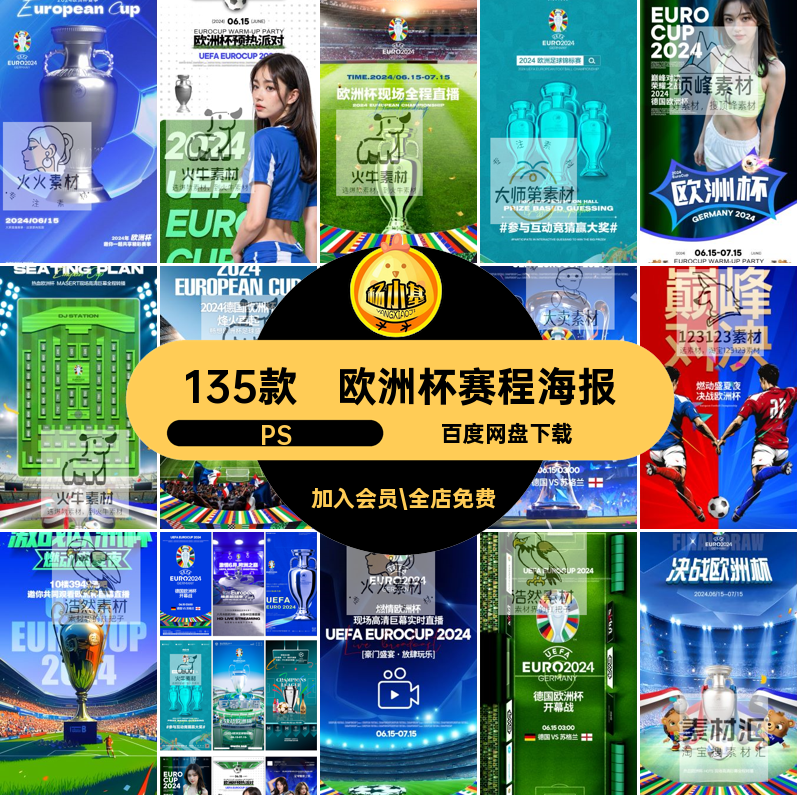 135款欧洲杯海报psd企业宣传海报直播赛程比赛PS激战足球赛事酒吧