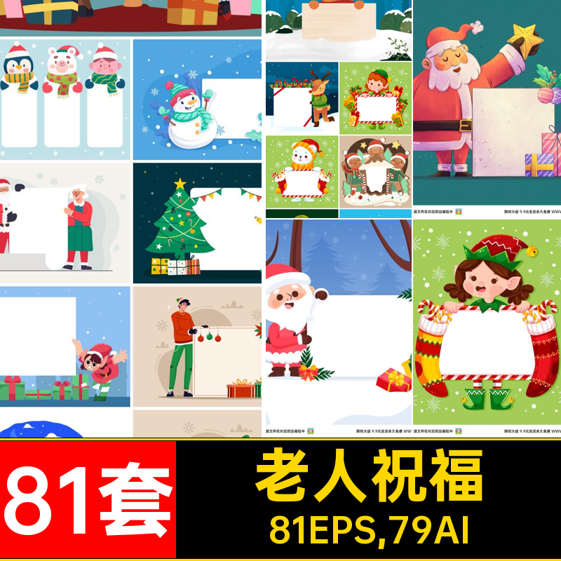 81套圣诞寄语卡片国际模板矢量老人祝福节日ai贺卡效果81EPS,79AI
