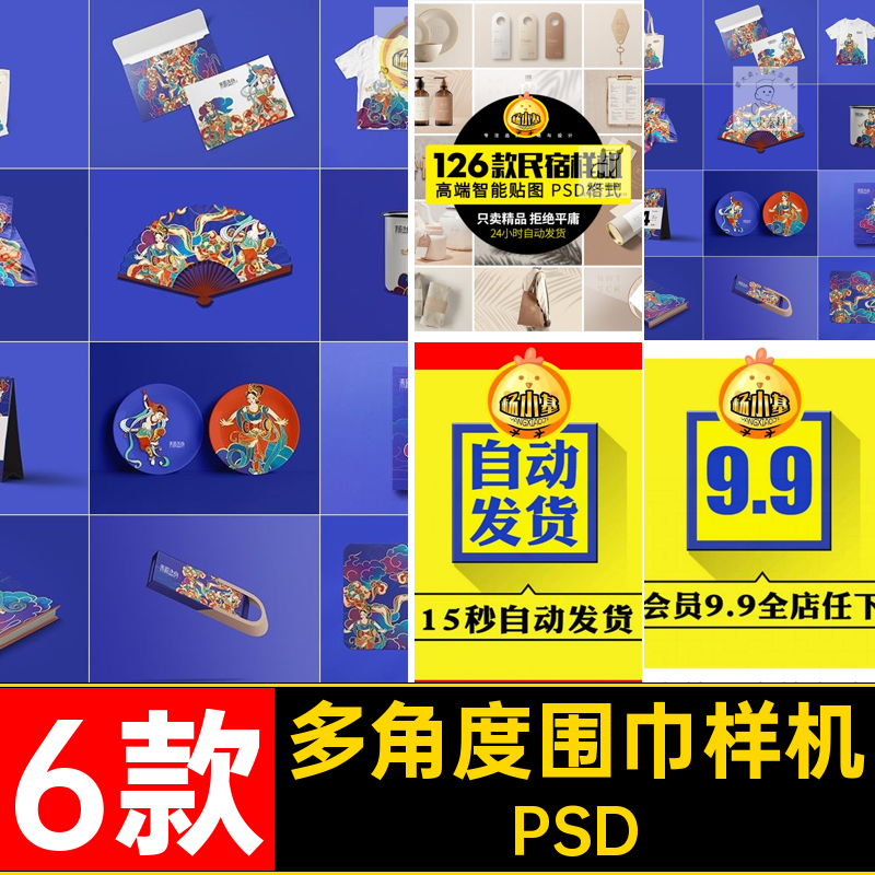 雪纺真丝围巾长巾丝巾印花图案设计贴图psd样机素材展示效果图