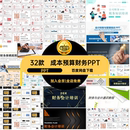 会计培训PPT课件企业财务制度基础知识报表报销流程成本预算素材