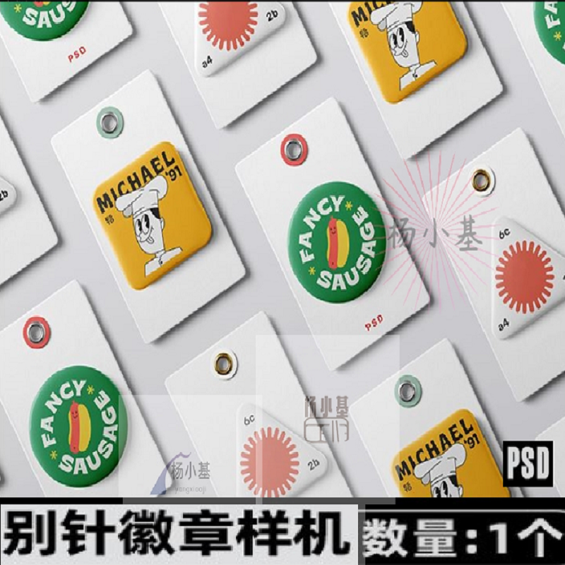 1个挂孔卡片徽章别针样机潮流文创logo品牌vi提案贴图ps设计素材