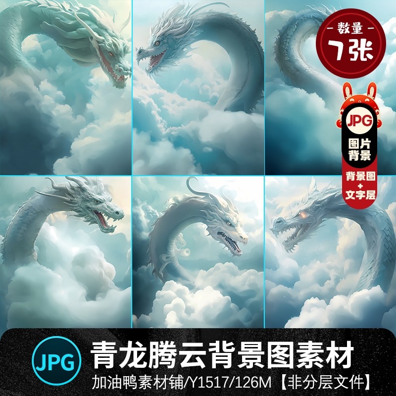 国潮古风汉服青龙云雾腾云女神孕妇照相册写真jpg背景图设计素材