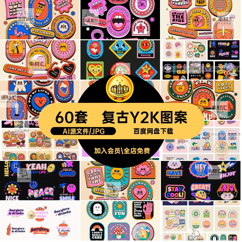 60套潮流Y2K图案标签卡通插画趣味形象复古y2kAI矢量印花贴纸趣味