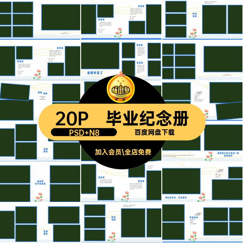 20P青春毕业册相册模板季版横版排版ps寸设计素材照片小学纪念册