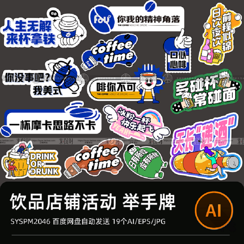 饮品咖啡网红语手举牌广告牌便利店特饮异形KT板Ai矢量设计素材