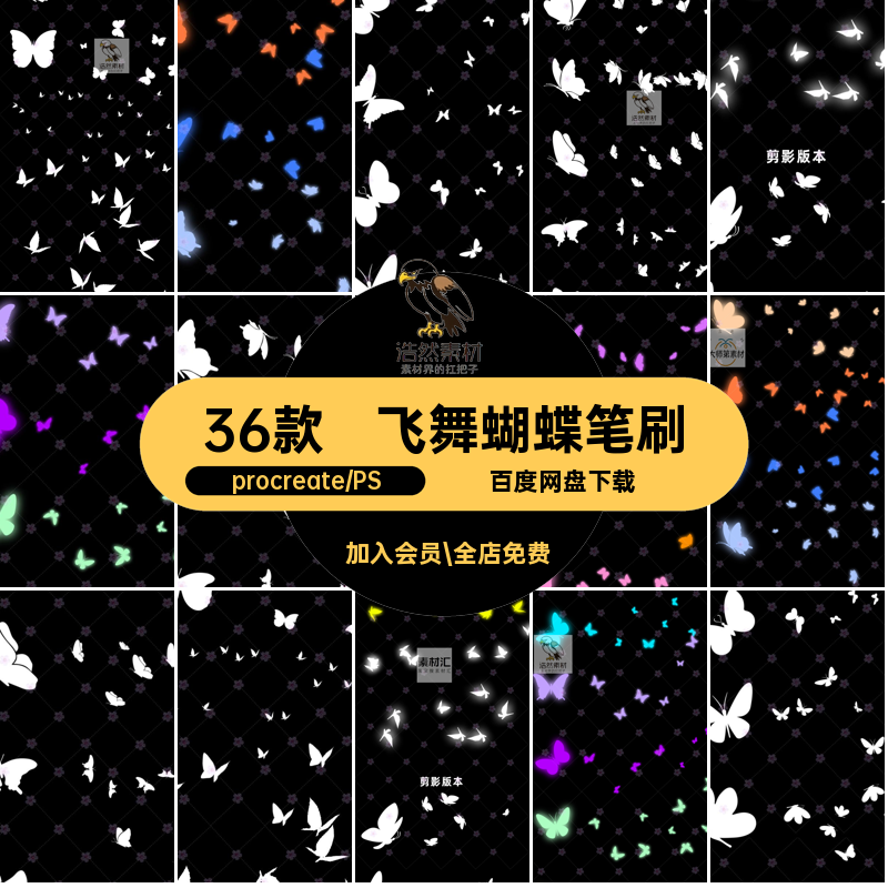 梦幻蝴蝶笔刷素材发光ps满天飞夜光漂浮飞舞36款Procreate漂浮