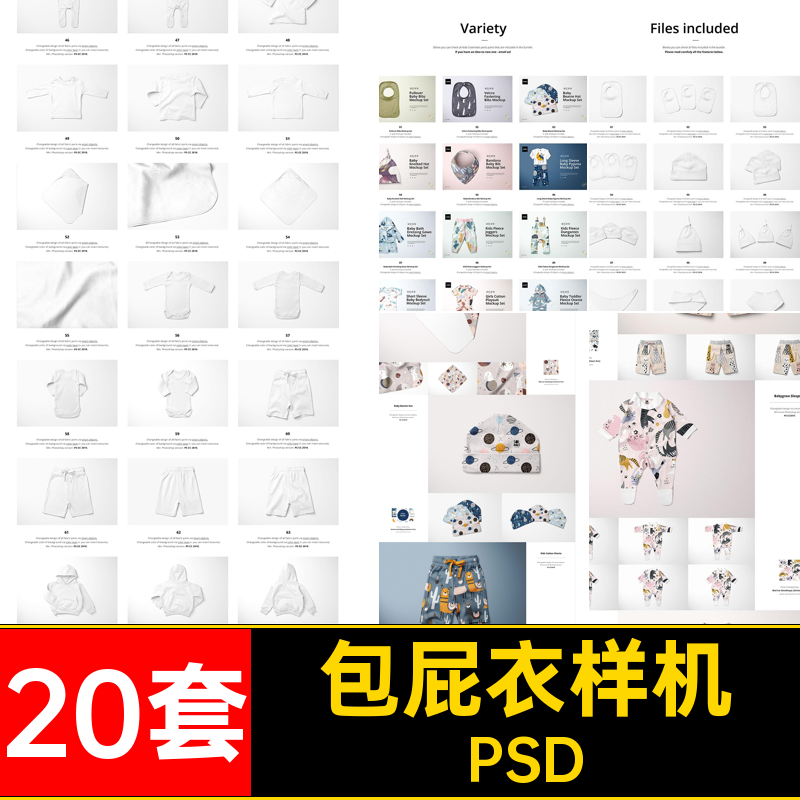 20套服装样机智能psd贴图图案PSD效果图婴儿宝宝儿童装印花贴图