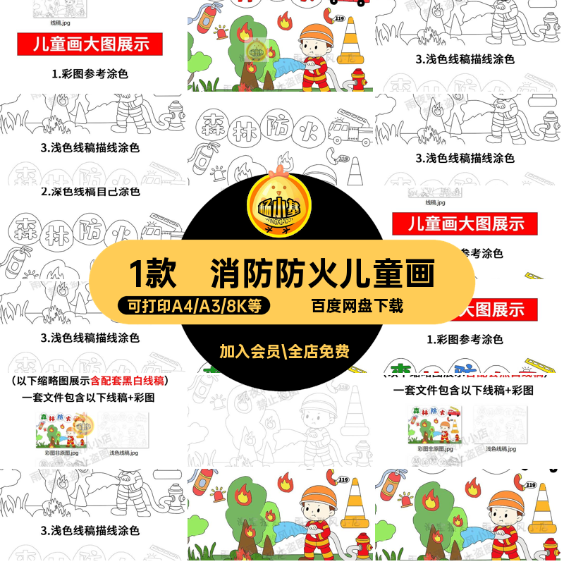1款安全教育防火儿童画消防小学生森林防火涂色抄报预防火灾模板