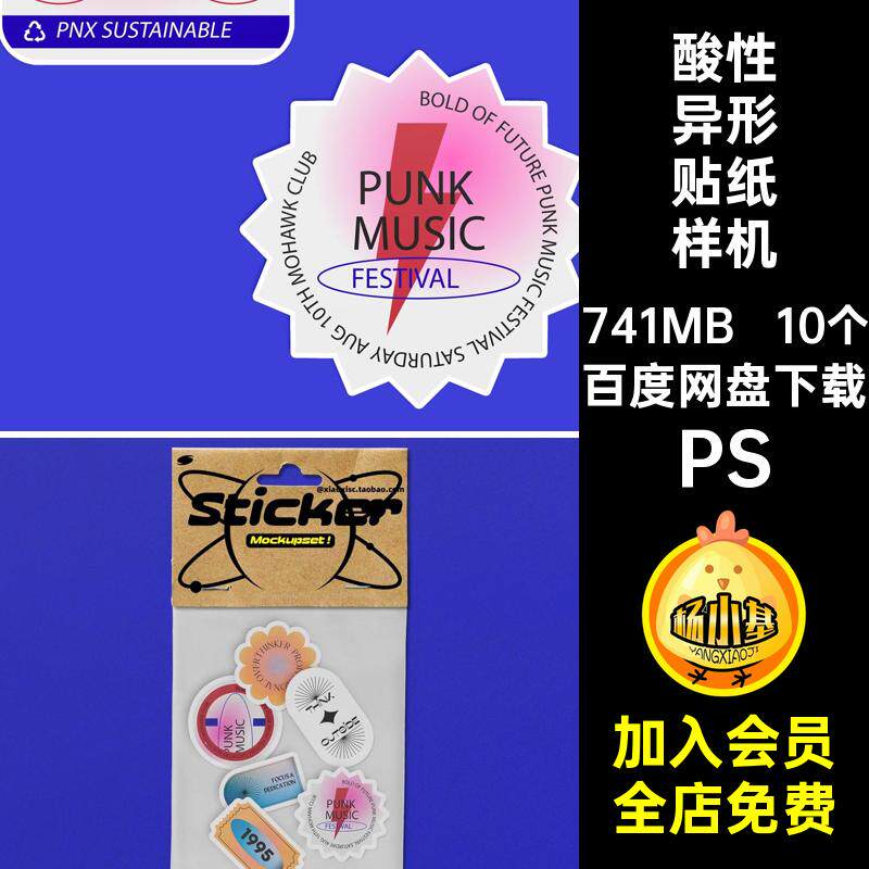 塑料袋异形贴纸样机素材文透明创自定义PS包装设计PSD图案酸性