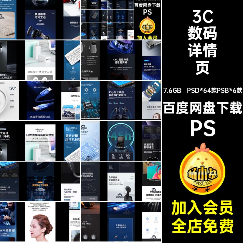 电商数码详情页PS3C音箱PSD淘宝电器电子产品硬盘车载耳机车载