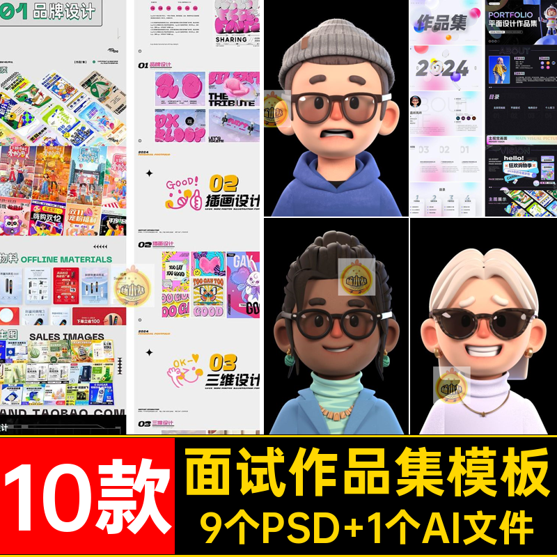 个人简历作品集模板9个PSD 1个AI文件面试10款ui平面设计师素材