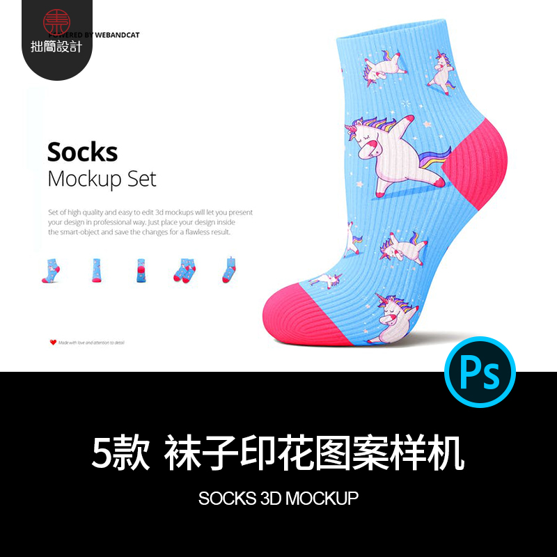 5款袜子样机棉袜包装印花图案展示智能贴图样机PSD设计素材模板