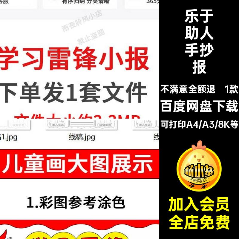 学习雷锋精神好榜样手抄报模板小学生乐于助人尊老爱幼小报线稿