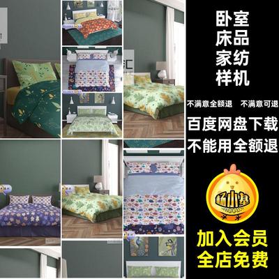 布艺家纺样机智能设计ps被套床品床单印花卧室图案素材贴图ps印花