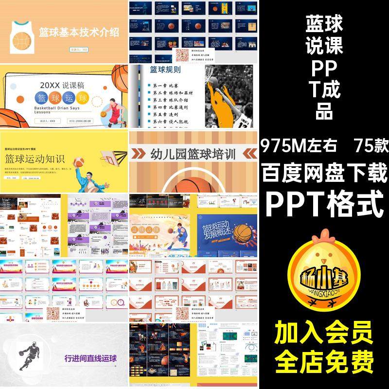 蓝球说课PPT成品基础知识培训75款运球技术课件PPT格式ppt运动