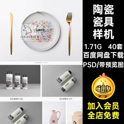 陶瓷餐饮盘子碗餐具智能贴图样机VI展示效果图模板设计素材PSD