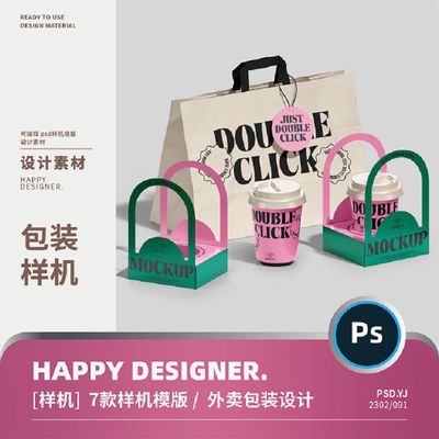 【psd包装样机】网红咖啡奶茶纸杯外卖打包袋手提杯套贴图样机ps
