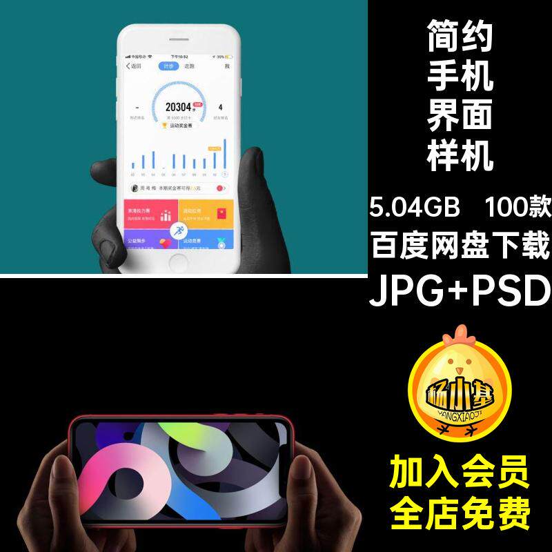 手持手机界面样机提案PSDAPP100款简约智能UI模板贴图手拿样机