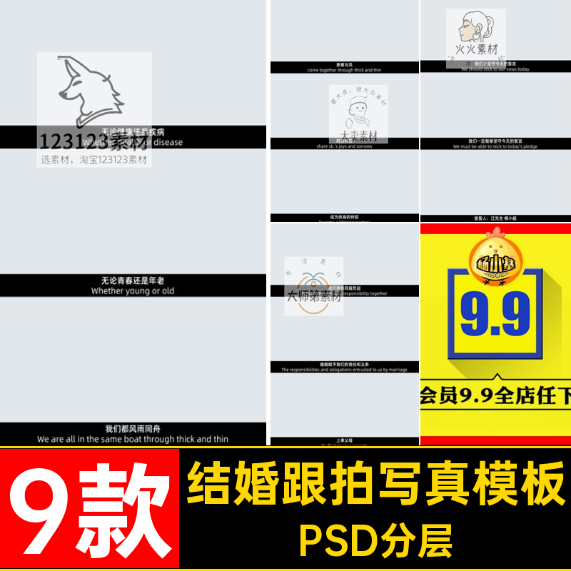 婚礼跟拍写真模板照片领证后期结婚摄影PSD分层9款素材影楼婚纱