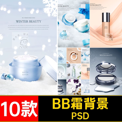 护肤品背景PSD灯箱片海报霜圣诞节气垫化妆品BB10款彩妆圣诞节