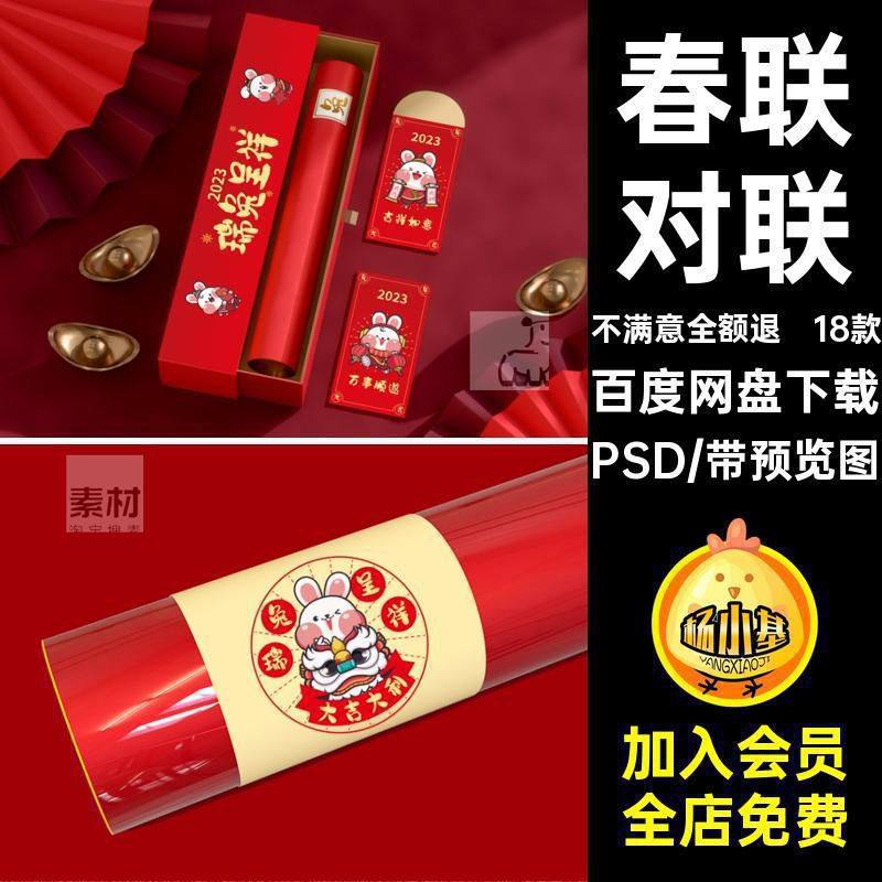 红包对联PSD创样机VI福字18款春联新年文贴图喜庆年春18款样机