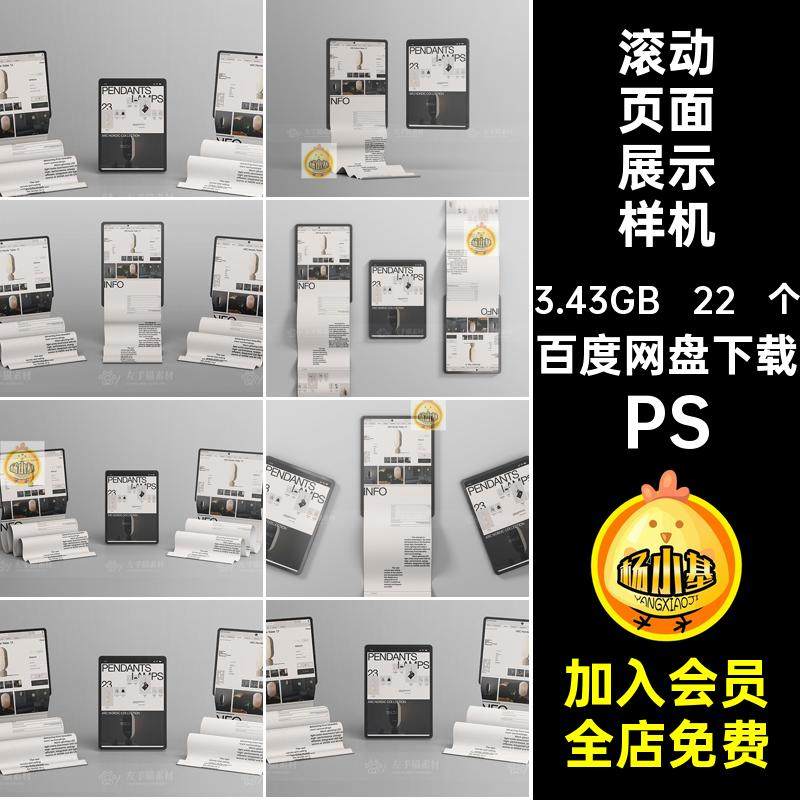 22 个平板页面展示样机屏详情PS网页滚动psd长图ipad界面设计UI