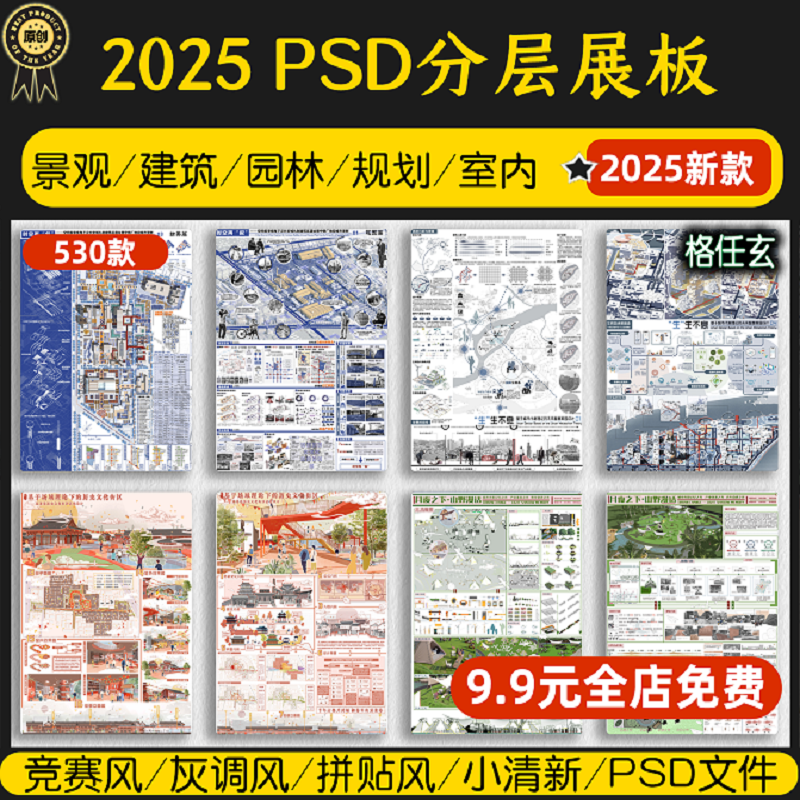 2025景观园林建筑环艺规划竞赛风室内展板排版PSD素材PS模板分层