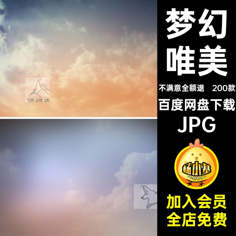 200款梦幻唯美云彩风JPG修图婚纱溶叠加写真背景油画天空素材jpg