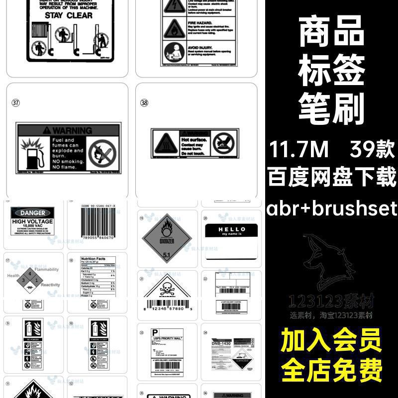 广告标签笔刷abr brushset条形码iPad39款ps商品标签笔刷39款iPad